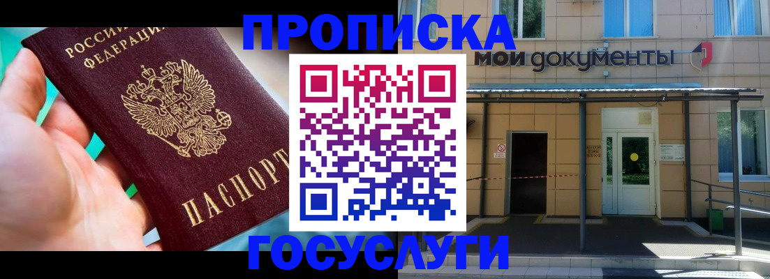 прописка штамп в Миассе