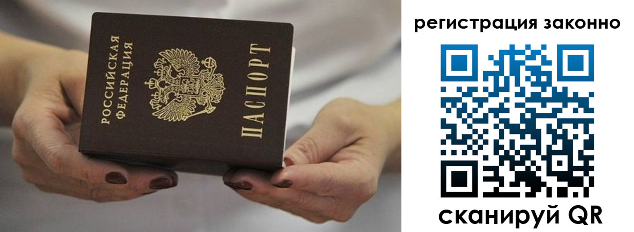 прописка для работы в Миассе
