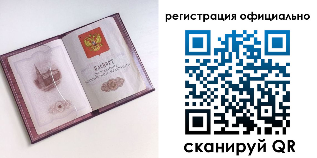 прописка от собственника в Миассе