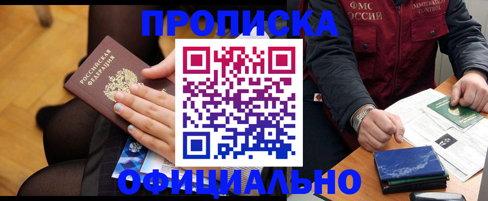 временная регистрация законно в Миассе