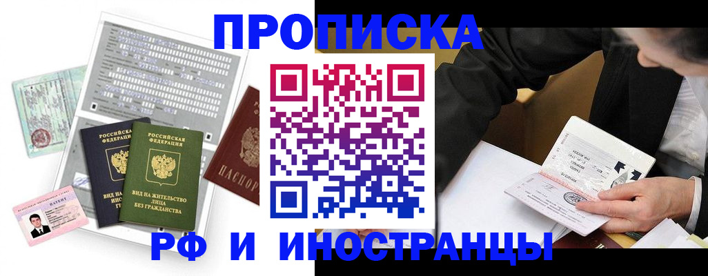 прописка законно в Миассе