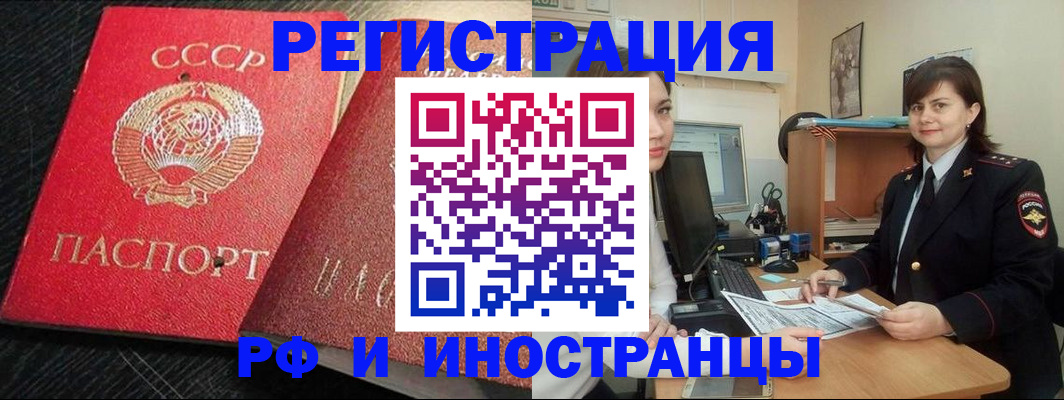 прописка в квартире в Миассе