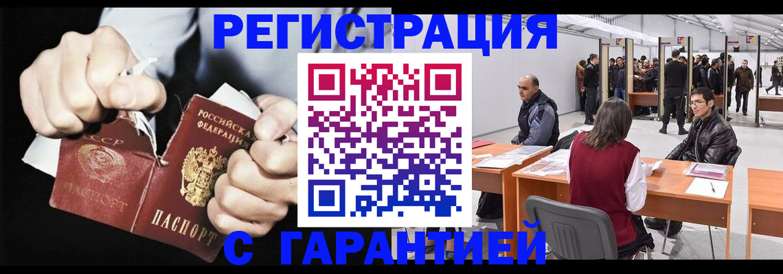 временная регистрация законно в Миассе