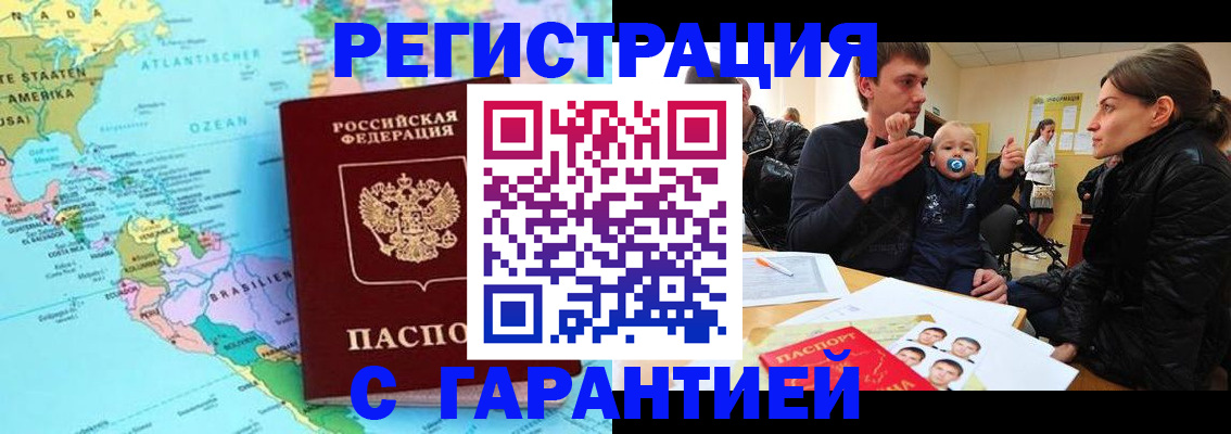 временная регистрация гарантия в Миассе